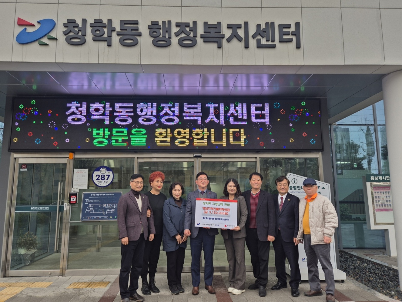 연수구 자생단체, 영남지역 산불 피해 복구를 위한 성금 기부 
